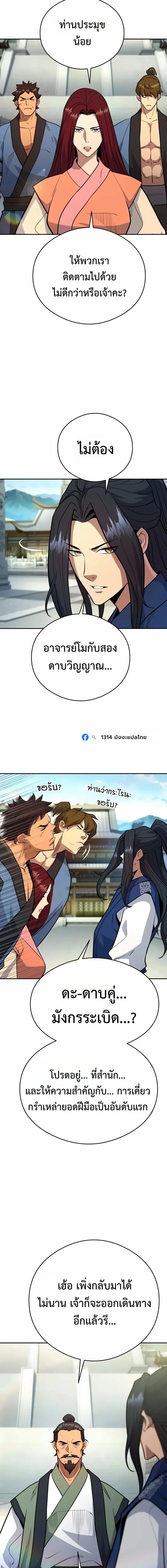 Regression of the Yong Clan Heir การกลับมาของคุณชายแห่งเทียนจง ตอนที่ 58 หน้า 15