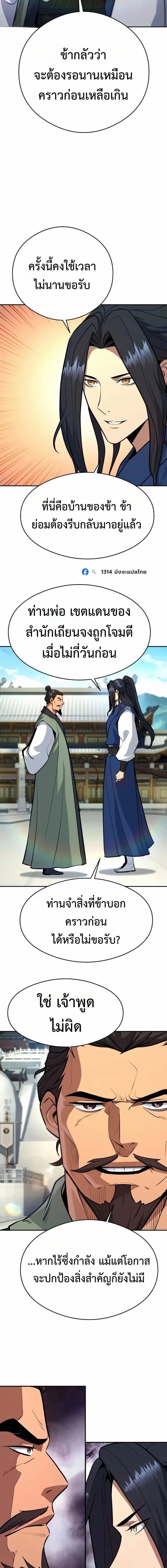 Regression of the Yong Clan Heir การกลับมาของคุณชายแห่งเทียนจง ตอนที่ 58 หน้า 16