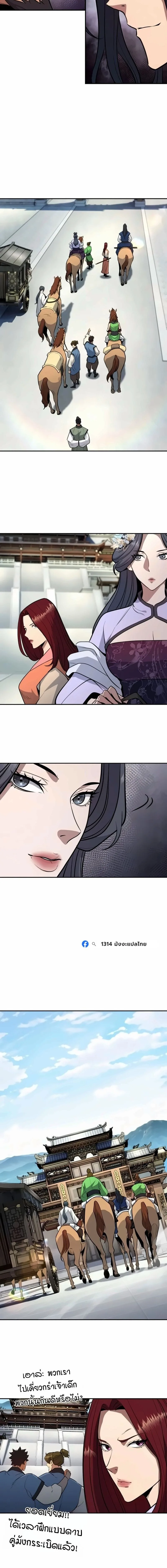 Regression of the Yong Clan Heir การกลับมาของคุณชายแห่งเทียนจง ตอนที่ 58 หน้า 17