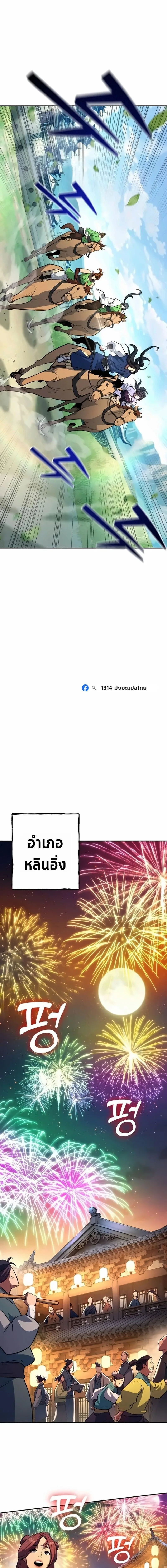 Regression of the Yong Clan Heir การกลับมาของคุณชายแห่งเทียนจง ตอนที่ 58 หน้า 18