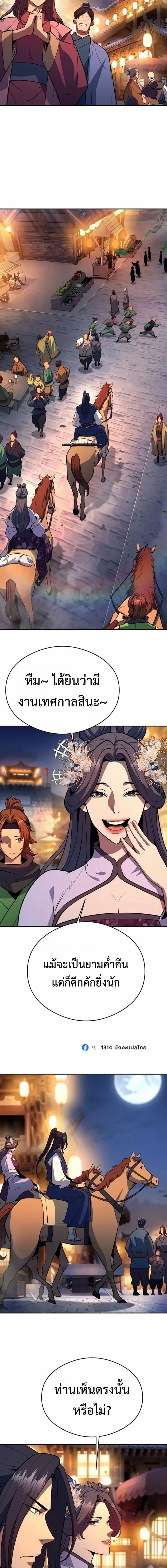 Regression of the Yong Clan Heir การกลับมาของคุณชายแห่งเทียนจง ตอนที่ 58 หน้า 19