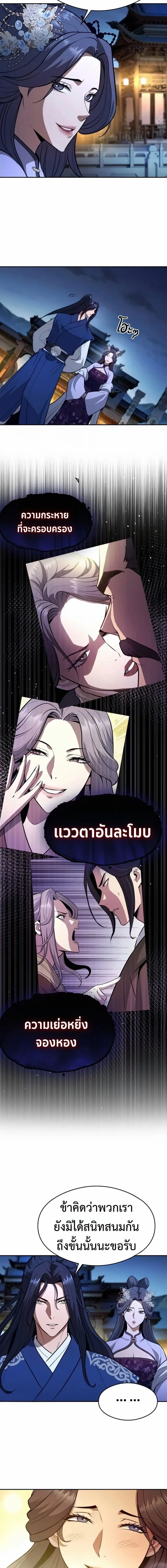 Regression of the Yong Clan Heir การกลับมาของคุณชายแห่งเทียนจง ตอนที่ 58 หน้า 2