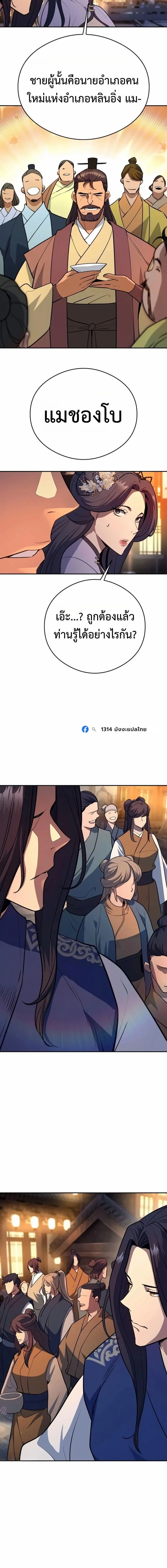 Regression of the Yong Clan Heir การกลับมาของคุณชายแห่งเทียนจง ตอนที่ 58 หน้า 20