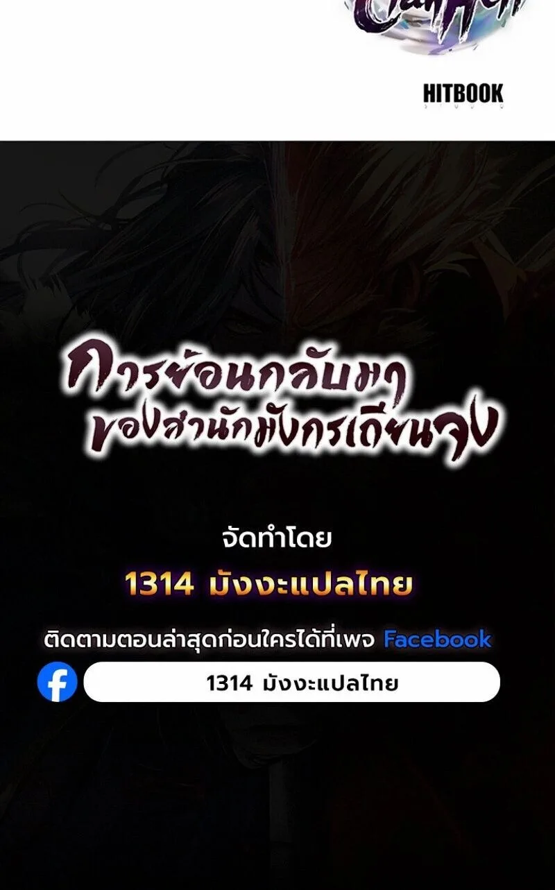Regression of the Yong Clan Heir การกลับมาของคุณชายแห่งเทียนจง ตอนที่ 58 หน้า 23