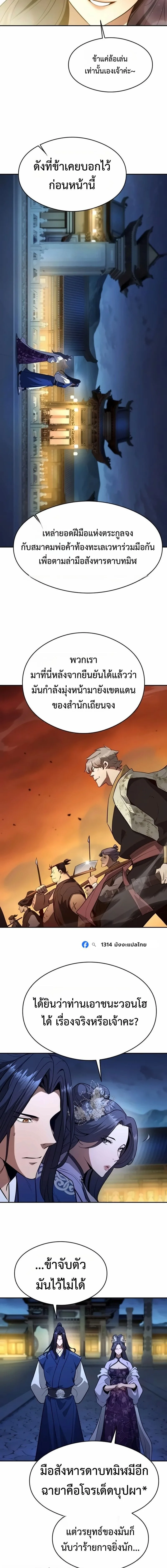 Regression of the Yong Clan Heir การกลับมาของคุณชายแห่งเทียนจง ตอนที่ 58 หน้า 3