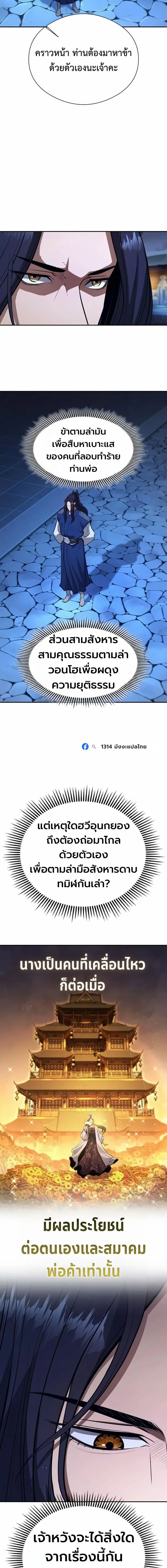 Regression of the Yong Clan Heir การกลับมาของคุณชายแห่งเทียนจง ตอนที่ 58 หน้า 6