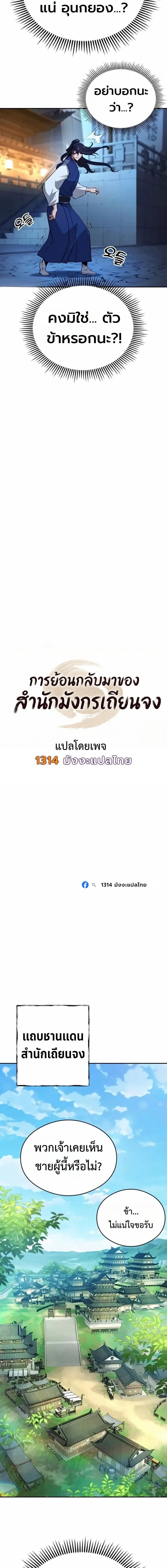 Regression of the Yong Clan Heir การกลับมาของคุณชายแห่งเทียนจง ตอนที่ 58 หน้า 7