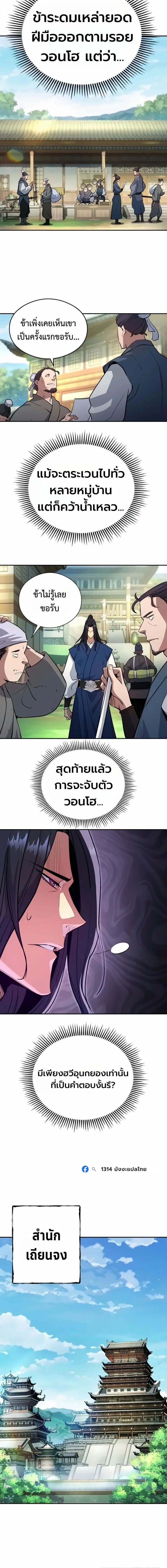 Regression of the Yong Clan Heir การกลับมาของคุณชายแห่งเทียนจง ตอนที่ 58 หน้า 8