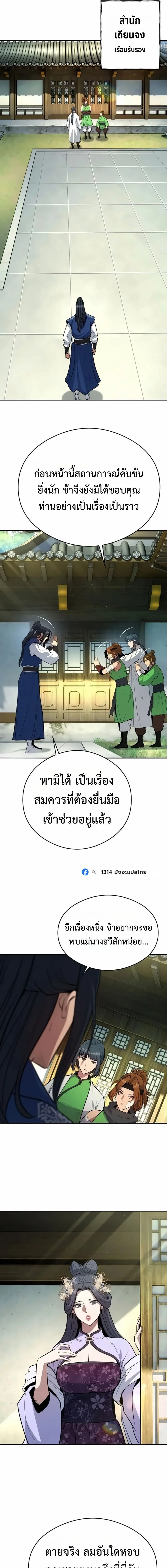 Regression of the Yong Clan Heir การกลับมาของคุณชายแห่งเทียนจง ตอนที่ 58 หน้า 9