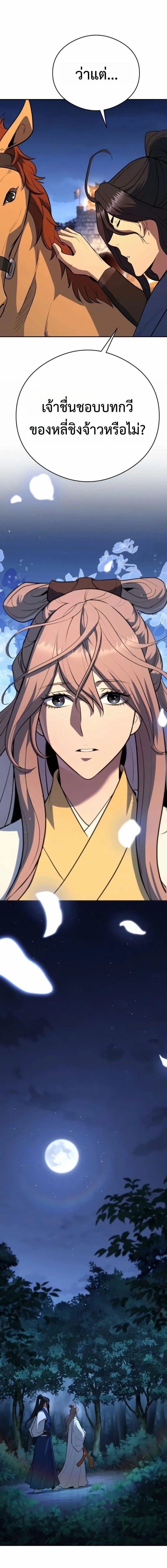 Regression of the Yong Clan Heir การกลับมาของคุณชายแห่งเทียนจง ตอนที่ 59 หน้า 10
