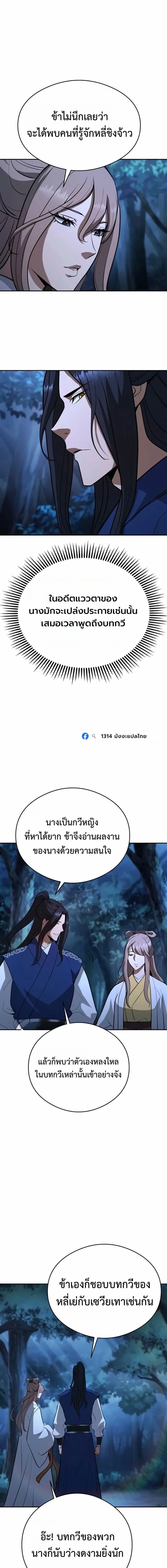 Regression of the Yong Clan Heir การกลับมาของคุณชายแห่งเทียนจง ตอนที่ 59 หน้า 11