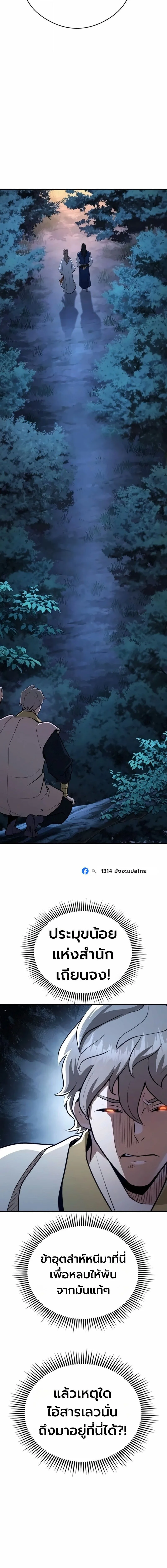Regression of the Yong Clan Heir การกลับมาของคุณชายแห่งเทียนจง ตอนที่ 59 หน้า 12