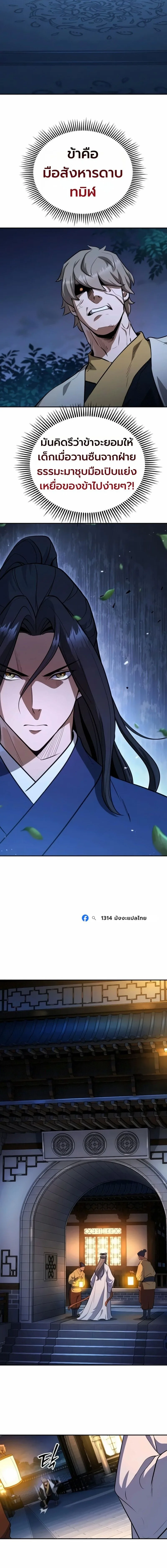 Regression of the Yong Clan Heir การกลับมาของคุณชายแห่งเทียนจง ตอนที่ 59 หน้า 14