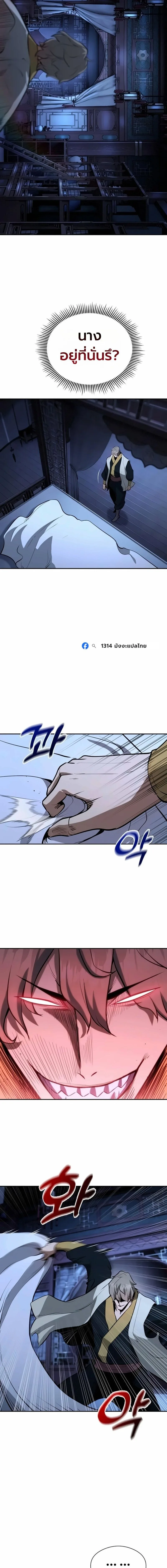 Regression of the Yong Clan Heir การกลับมาของคุณชายแห่งเทียนจง ตอนที่ 59 หน้า 16