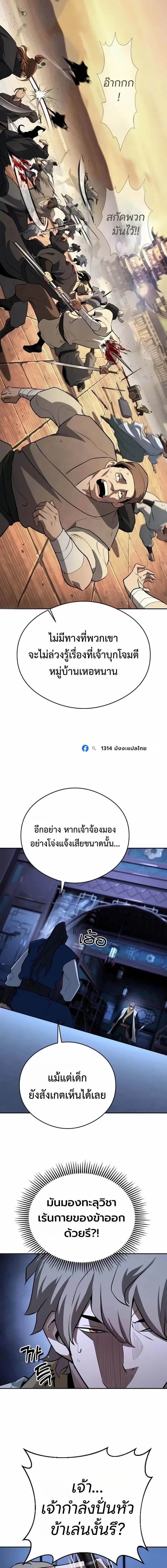 Regression of the Yong Clan Heir การกลับมาของคุณชายแห่งเทียนจง ตอนที่ 59 หน้า 18