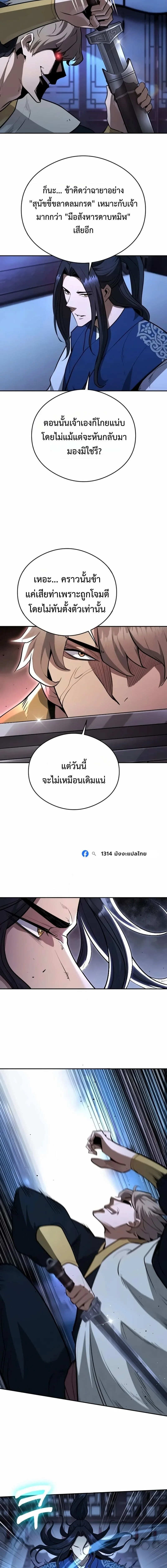 Regression of the Yong Clan Heir การกลับมาของคุณชายแห่งเทียนจง ตอนที่ 59 หน้า 19