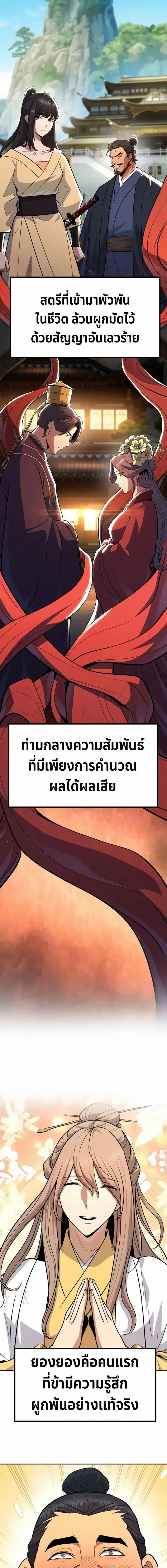 Regression of the Yong Clan Heir การกลับมาของคุณชายแห่งเทียนจง ตอนที่ 59 หน้า 2