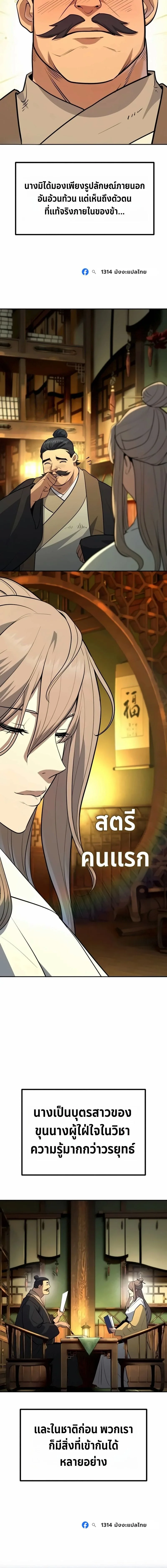 Regression of the Yong Clan Heir การกลับมาของคุณชายแห่งเทียนจง ตอนที่ 59 หน้า 3