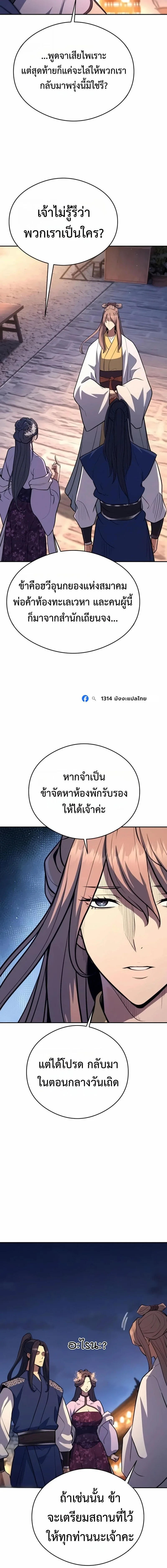 Regression of the Yong Clan Heir การกลับมาของคุณชายแห่งเทียนจง ตอนที่ 59 หน้า 8