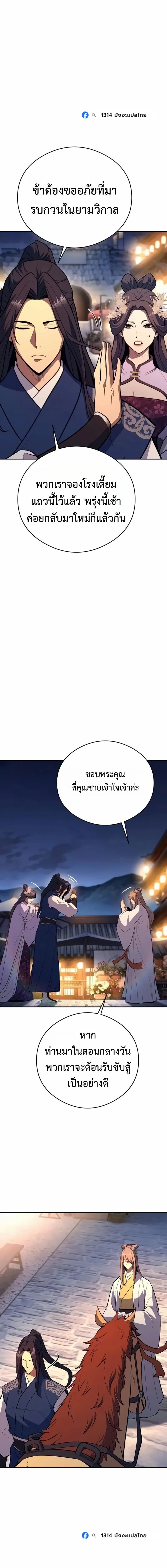Regression of the Yong Clan Heir การกลับมาของคุณชายแห่งเทียนจง ตอนที่ 59 หน้า 9