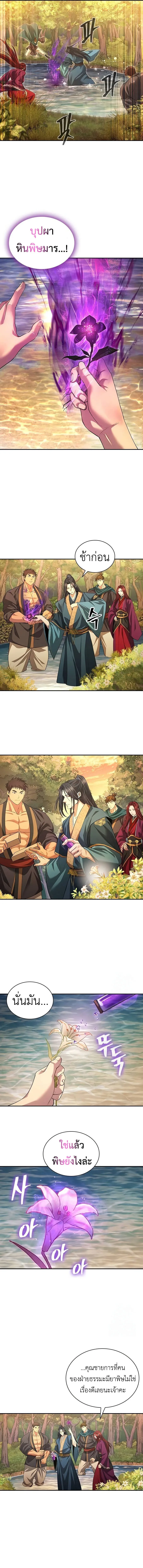 Regression of the Yong Clan Heir การกลับมาของคุณชายแห่งเทียนจง ตอนที่ 6 หน้า 19