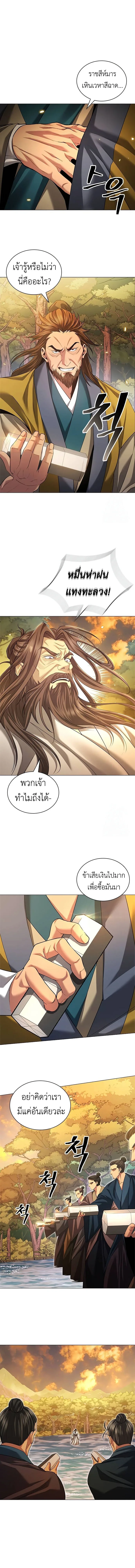 Regression of the Yong Clan Heir การกลับมาของคุณชายแห่งเทียนจง ตอนที่ 6 หน้า 8