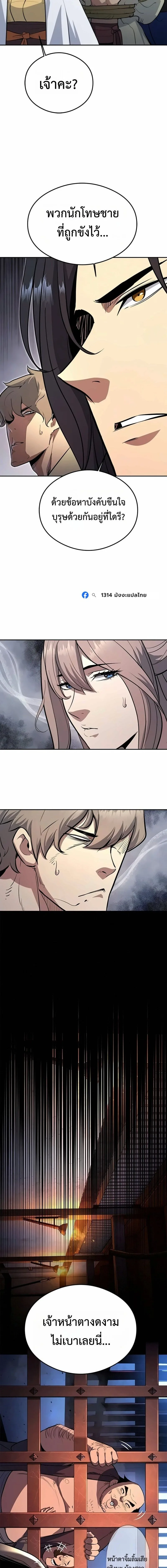 Regression of the Yong Clan Heir การกลับมาของคุณชายแห่งเทียนจง ตอนที่ 60 หน้า 10