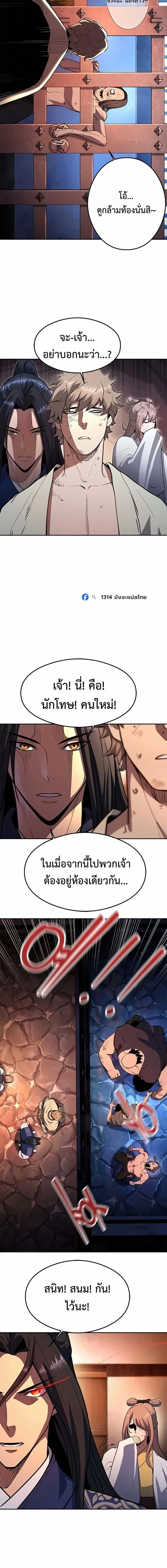 Regression of the Yong Clan Heir การกลับมาของคุณชายแห่งเทียนจง ตอนที่ 60 หน้า 11