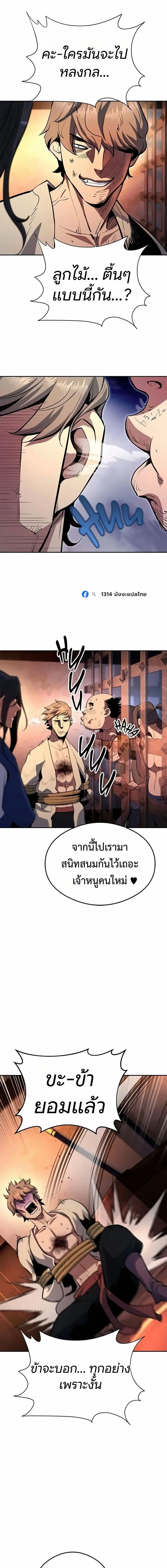 Regression of the Yong Clan Heir การกลับมาของคุณชายแห่งเทียนจง ตอนที่ 60 หน้า 12