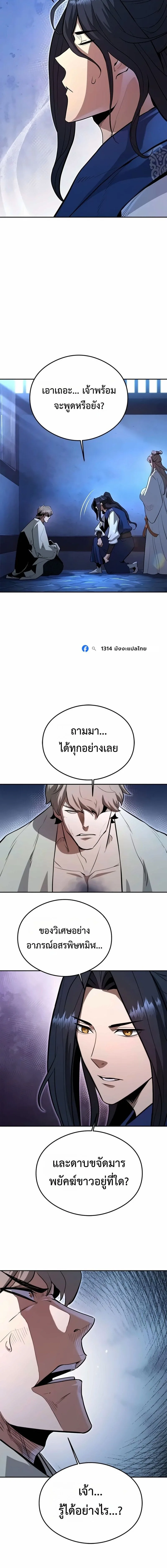 Regression of the Yong Clan Heir การกลับมาของคุณชายแห่งเทียนจง ตอนที่ 60 หน้า 14