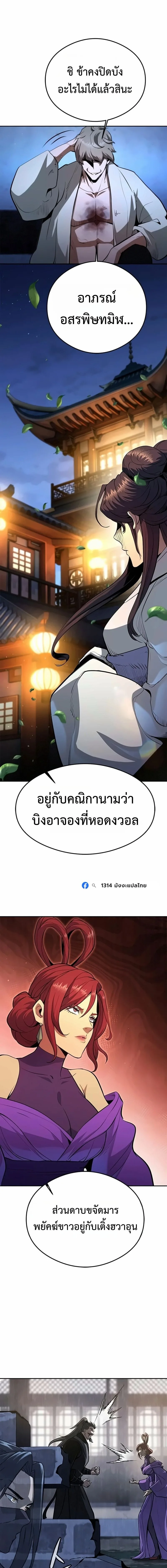 Regression of the Yong Clan Heir การกลับมาของคุณชายแห่งเทียนจง ตอนที่ 60 หน้า 15
