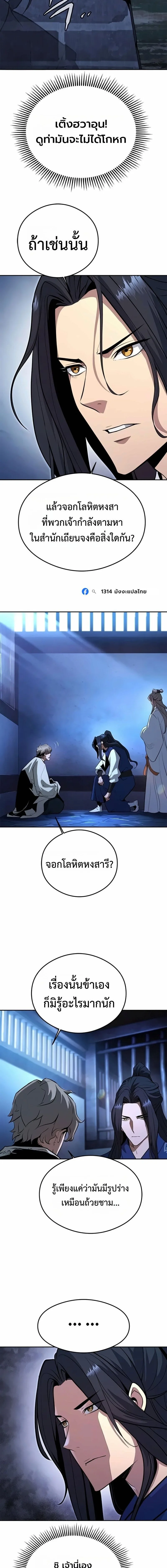 Regression of the Yong Clan Heir การกลับมาของคุณชายแห่งเทียนจง ตอนที่ 60 หน้า 16