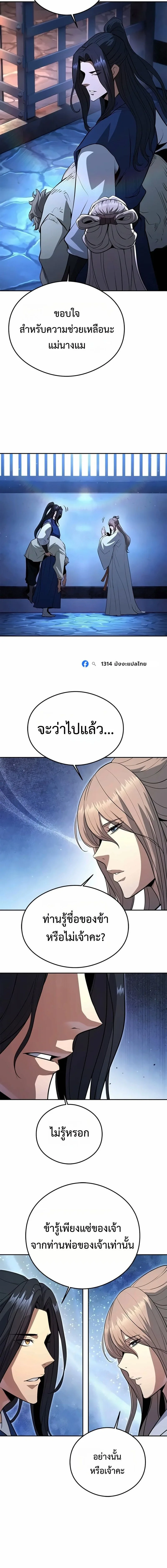 Regression of the Yong Clan Heir การกลับมาของคุณชายแห่งเทียนจง ตอนที่ 60 หน้า 18