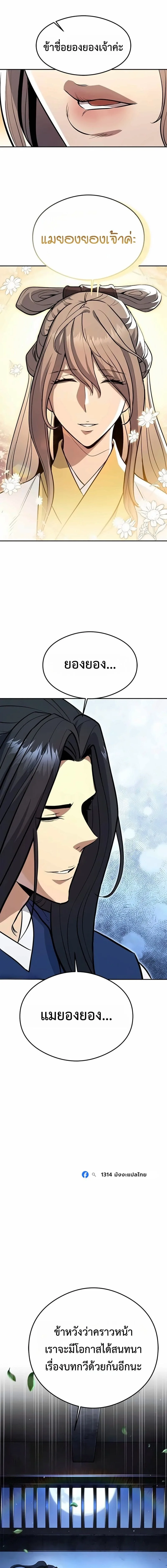 Regression of the Yong Clan Heir การกลับมาของคุณชายแห่งเทียนจง ตอนที่ 60 หน้า 19
