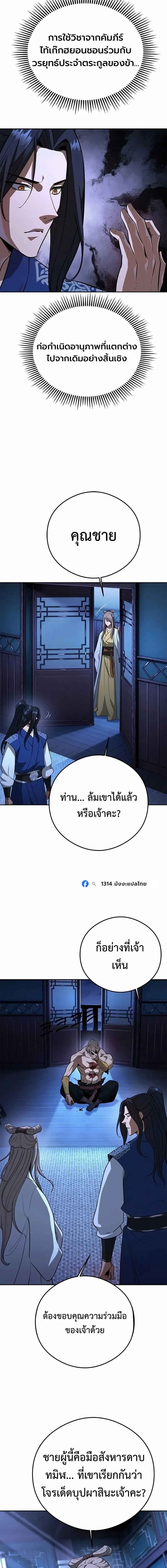 Regression of the Yong Clan Heir การกลับมาของคุณชายแห่งเทียนจง ตอนที่ 60 หน้า 3