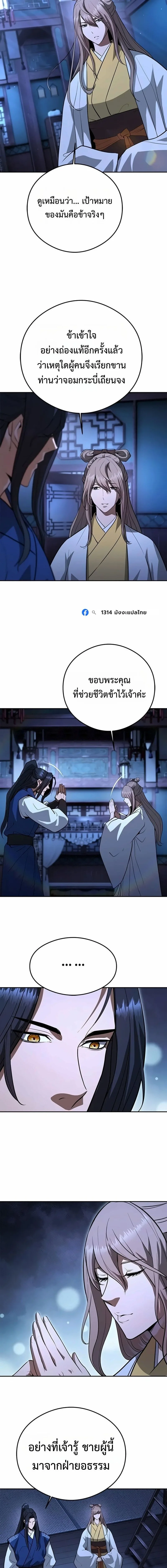 Regression of the Yong Clan Heir การกลับมาของคุณชายแห่งเทียนจง ตอนที่ 60 หน้า 4