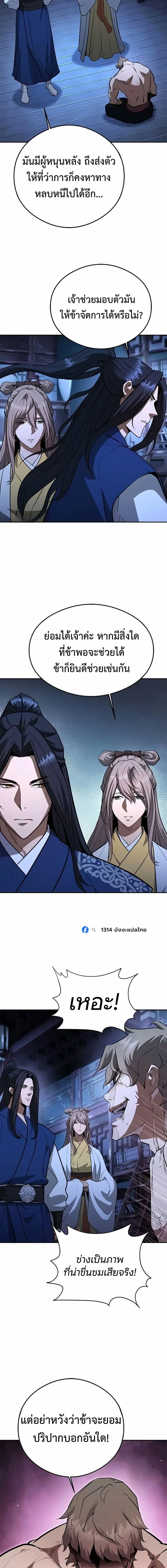 Regression of the Yong Clan Heir การกลับมาของคุณชายแห่งเทียนจง ตอนที่ 60 หน้า 5