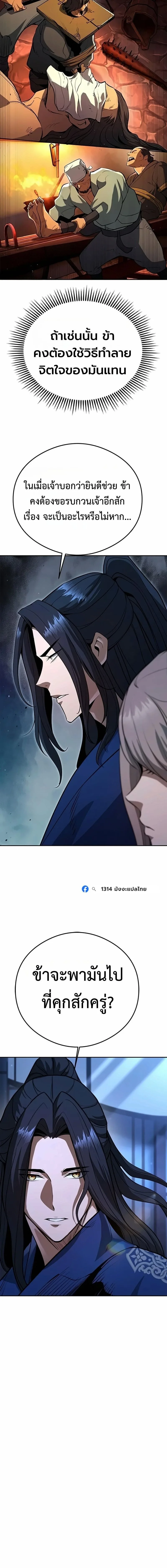 Regression of the Yong Clan Heir การกลับมาของคุณชายแห่งเทียนจง ตอนที่ 60 หน้า 7