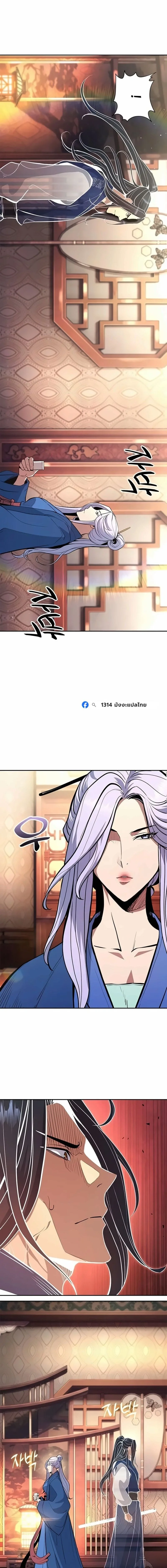 Regression of the Yong Clan Heir การกลับมาของคุณชายแห่งเทียนจง ตอนที่ 61 หน้า 12