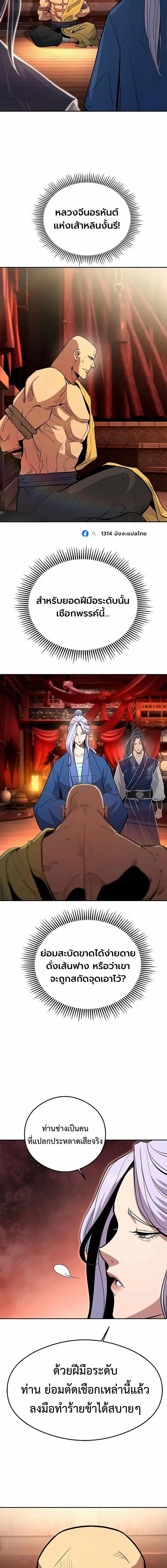 Regression of the Yong Clan Heir การกลับมาของคุณชายแห่งเทียนจง ตอนที่ 61 หน้า 14