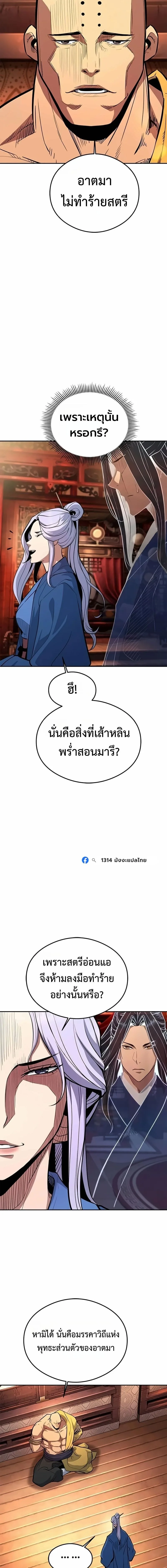 Regression of the Yong Clan Heir การกลับมาของคุณชายแห่งเทียนจง ตอนที่ 61 หน้า 15