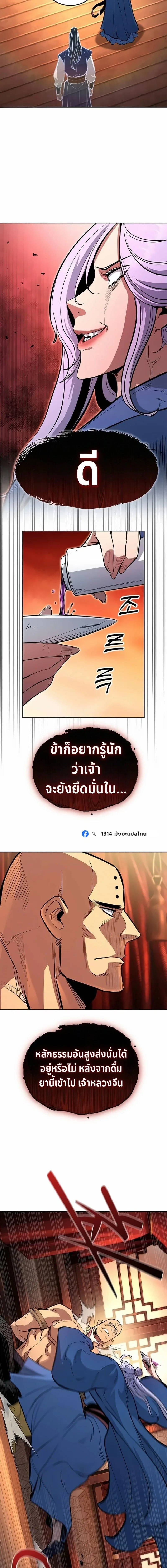 Regression of the Yong Clan Heir การกลับมาของคุณชายแห่งเทียนจง ตอนที่ 61 หน้า 16
