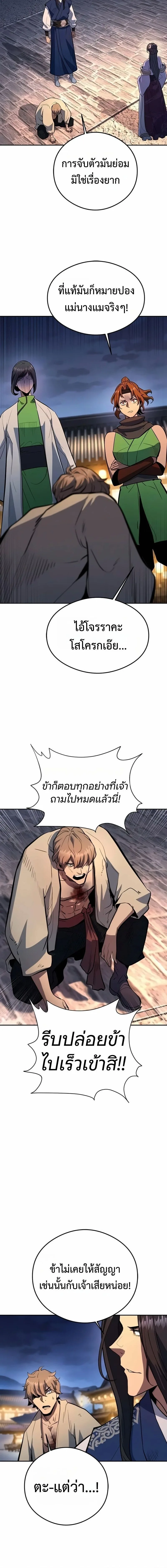 Regression of the Yong Clan Heir การกลับมาของคุณชายแห่งเทียนจง ตอนที่ 61 หน้า 2