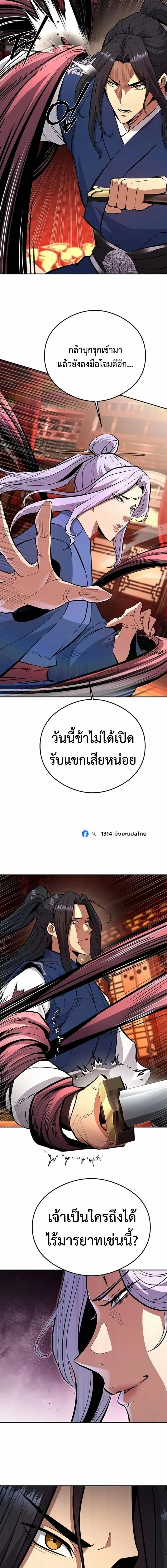 Regression of the Yong Clan Heir การกลับมาของคุณชายแห่งเทียนจง ตอนที่ 61 หน้า 22