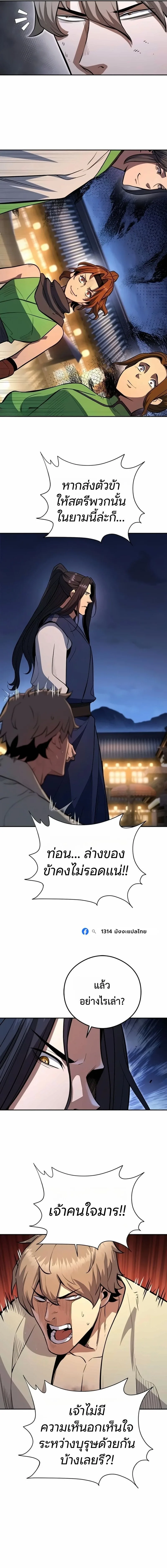 Regression of the Yong Clan Heir การกลับมาของคุณชายแห่งเทียนจง ตอนที่ 61 หน้า 3