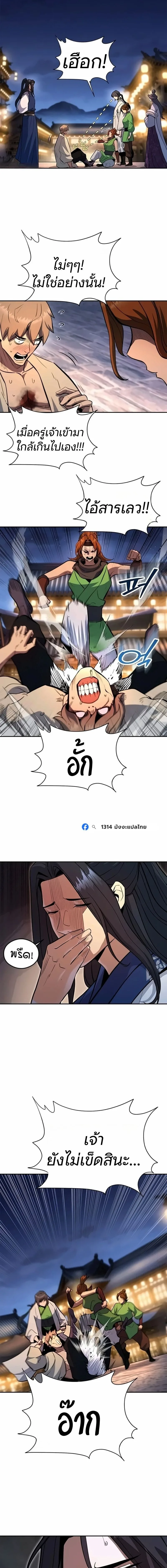 Regression of the Yong Clan Heir การกลับมาของคุณชายแห่งเทียนจง ตอนที่ 61 หน้า 5
