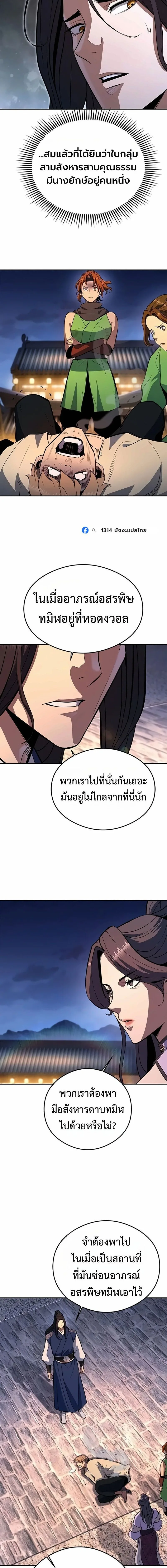 Regression of the Yong Clan Heir การกลับมาของคุณชายแห่งเทียนจง ตอนที่ 61 หน้า 6