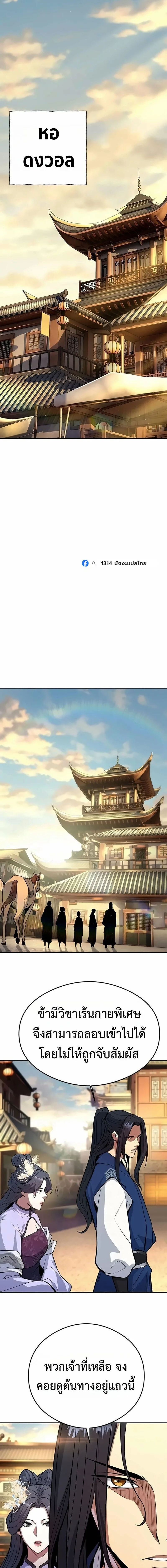 Regression of the Yong Clan Heir การกลับมาของคุณชายแห่งเทียนจง ตอนที่ 61 หน้า 8