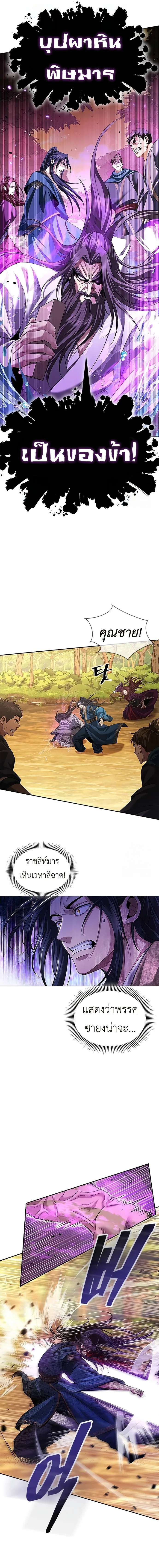 Regression of the Yong Clan Heir การกลับมาของคุณชายแห่งเทียนจง ตอนที่ 7 หน้า 2