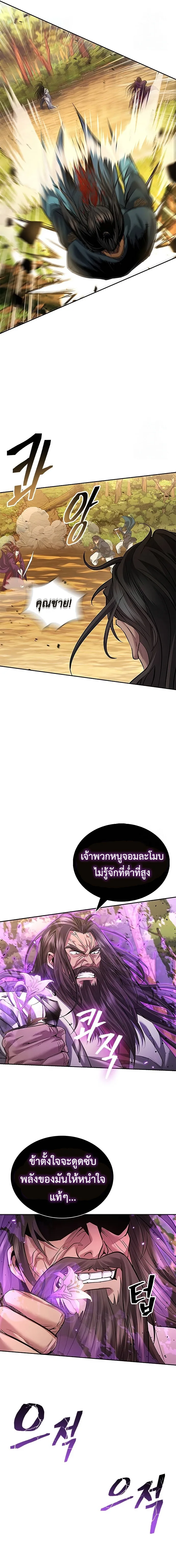 Regression of the Yong Clan Heir การกลับมาของคุณชายแห่งเทียนจง ตอนที่ 7 หน้า 3
